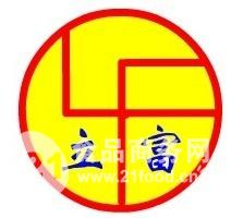 广州立富食品机械厂