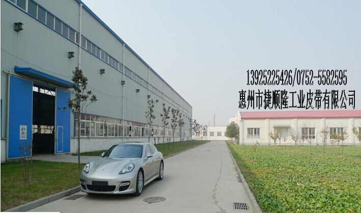 惠州市捷顺隆工业皮带有限公司