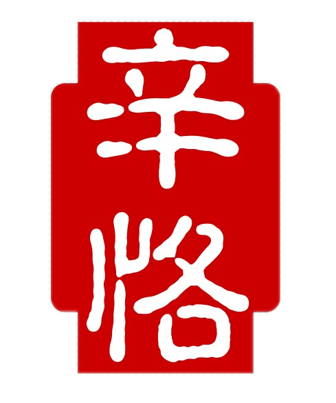 上海辛恪实业有限公司