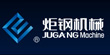 上海炬钢机械有限公司
