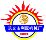巩义城区利冠机械厂