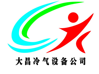 赣州大昌冷气设备工程有限公司