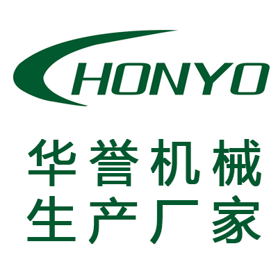 山东华誉机械设备有限公司