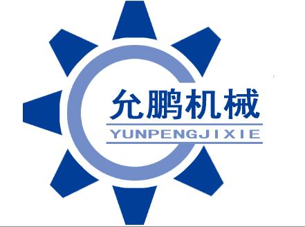常州允鹏机械有限公司