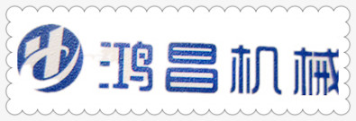 诸城鸿昌机械