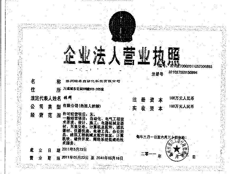 扬州瑞丰自动化科技有限公司