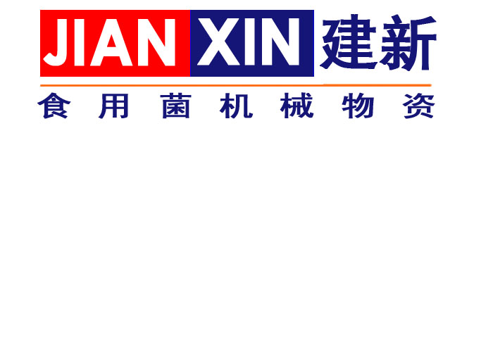 随州市建新食用菌物资有限公司