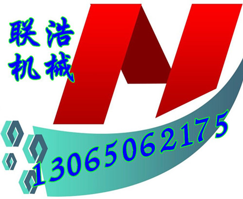 济南联浩机械设备有限公司