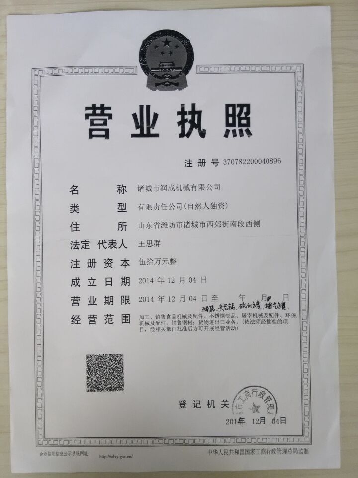 诸城市润成机械有限公司