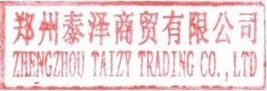 郑州泰泽商贸有限公司