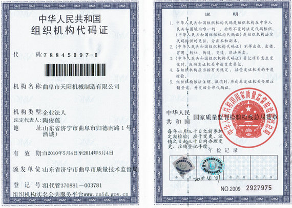 曲阜市天阳机械制造有限公司