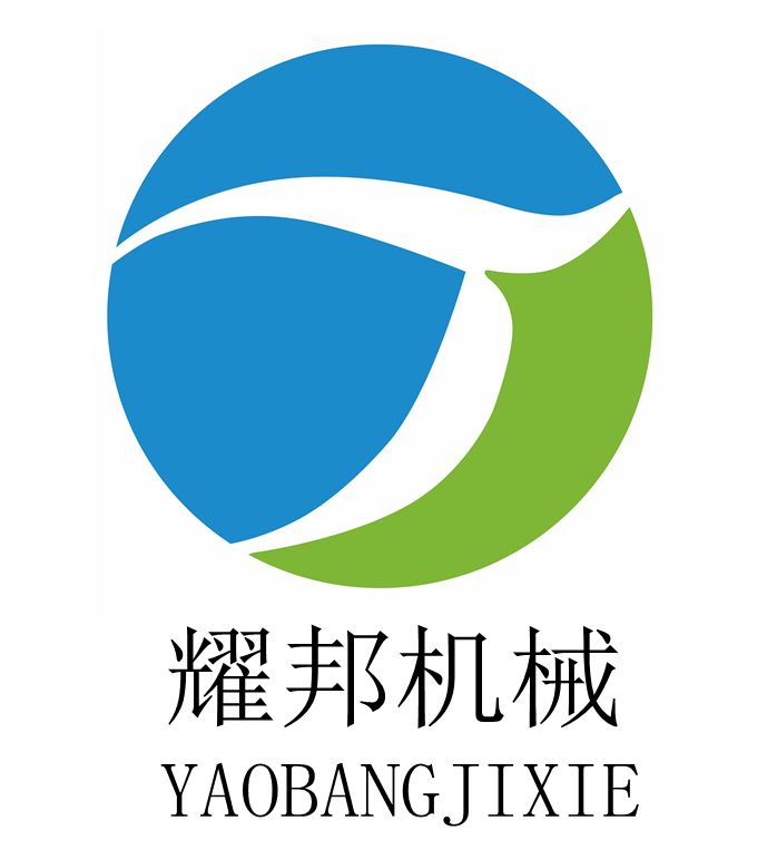 诸城市耀邦机械有限公司