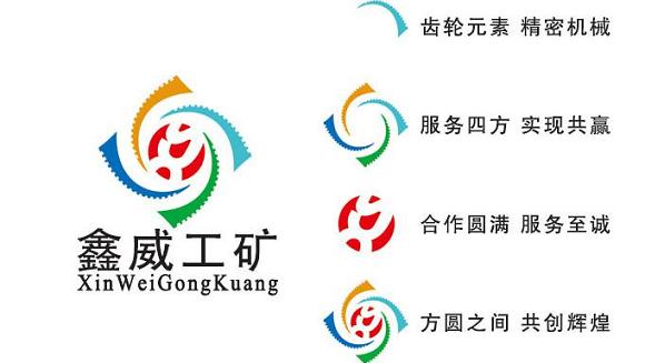 新乡市鑫威工矿机械有限公司