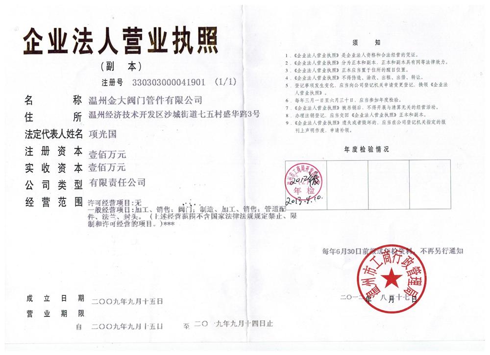 浙江金口（金大）阀门管件有限公司