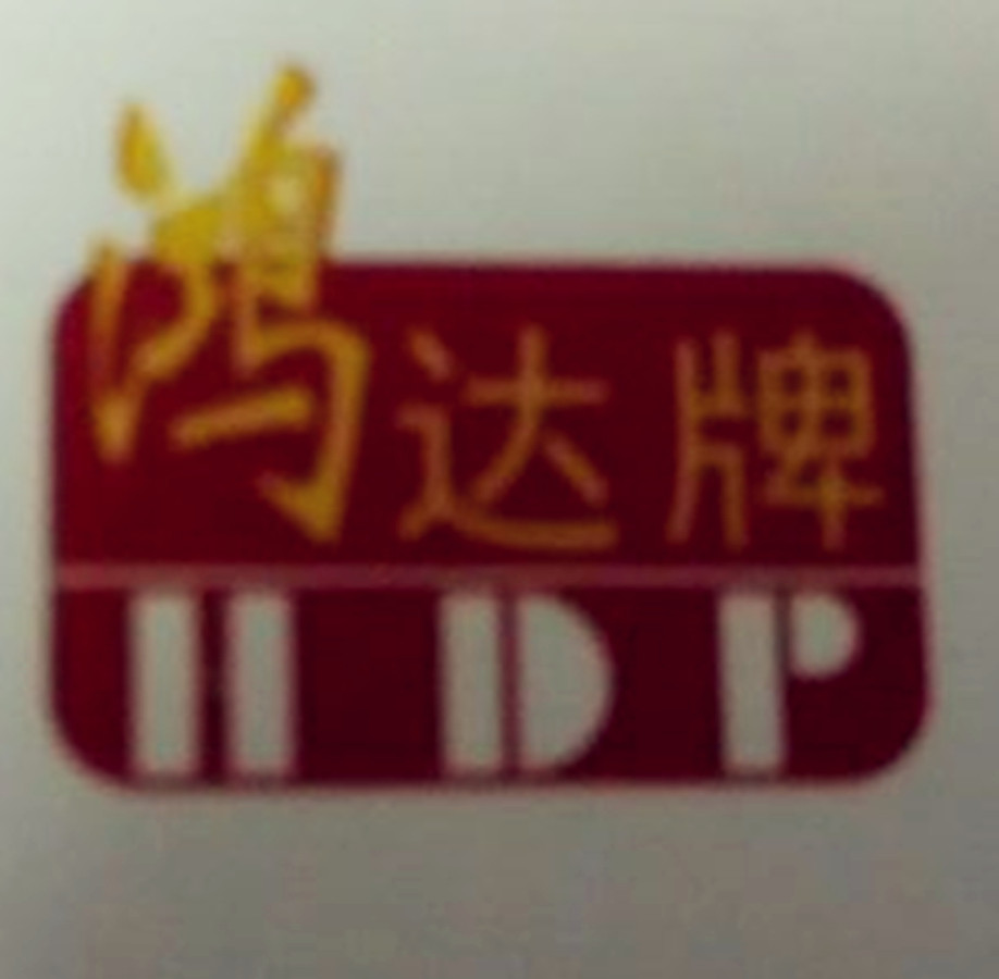 卫辉市鸿达机械厂