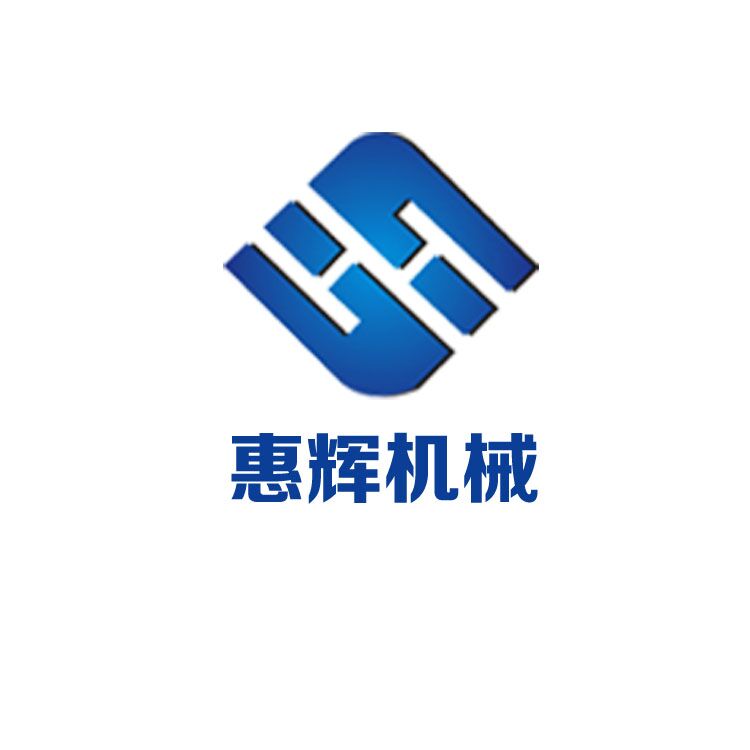 广州惠辉机械设备有限公司