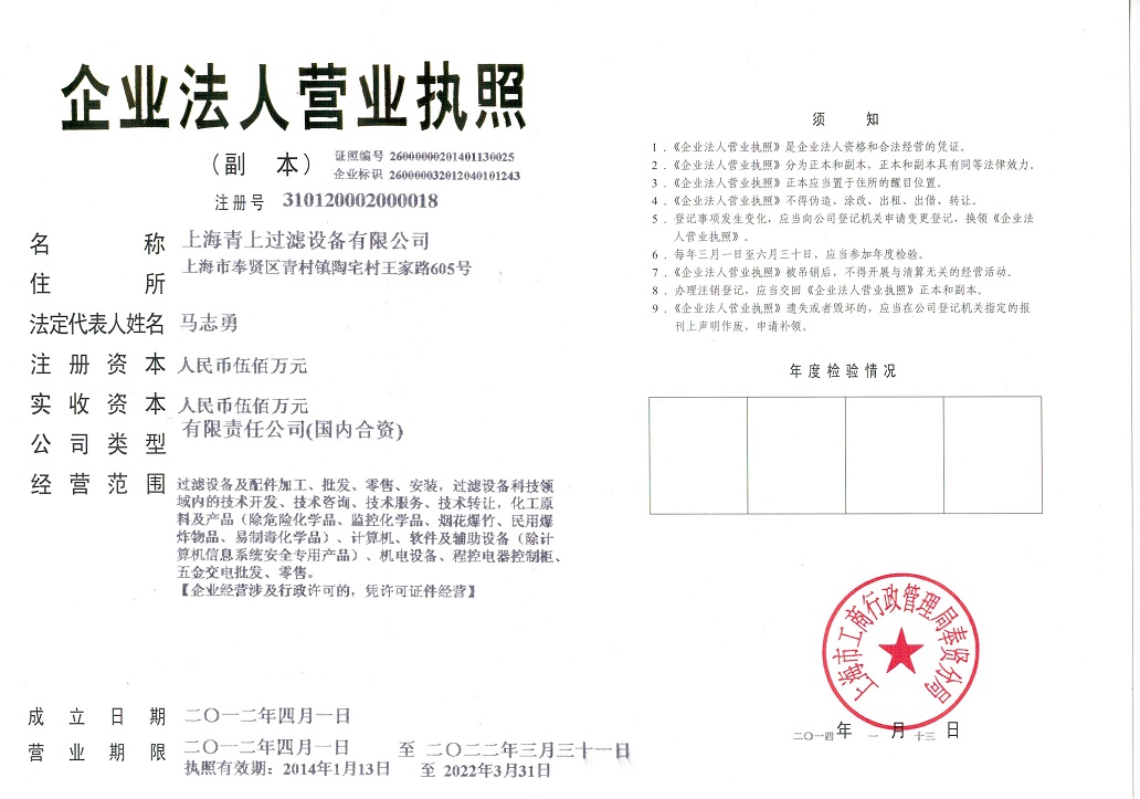 上海青上过滤设备有限公司