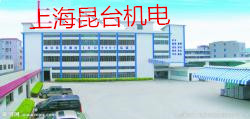 上海昆台机电科技有限公司