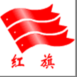 巩义市红旗机械厂
