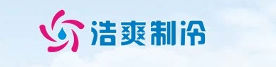 成都浩爽制冷设备有限公司
