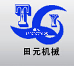 山东田元机械制造有限公司