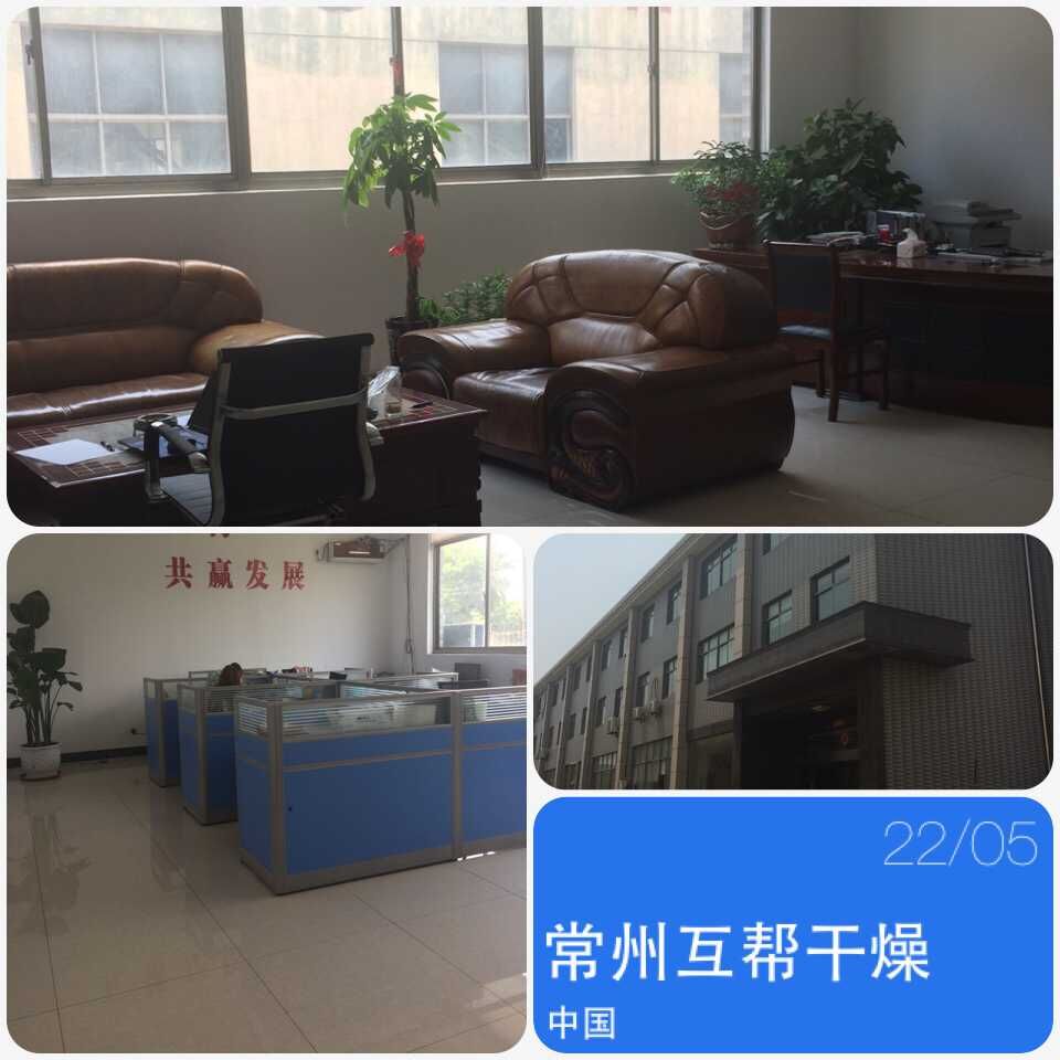 常州市互帮干燥设备有限公司