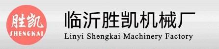 沂南县胜凯机械厂
