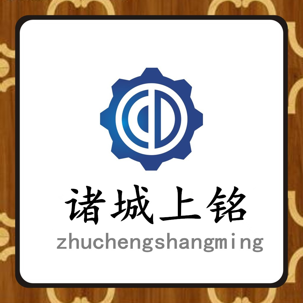诸城市上铭机械有限公司