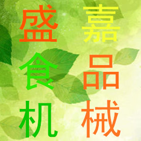 诸城市盛嘉食品机械有限公司
