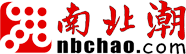 佛山南北潮电子商务有限公司