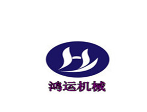曲阜市鸿运农业机械销售有限公司
