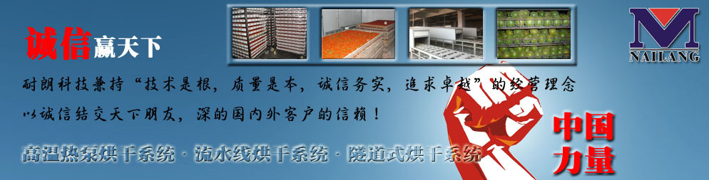 东莞市耐朗干燥节能科技有限公司