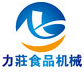 常州力莊食品机械有限公司