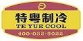 厦门特粤制冷设备有限公司