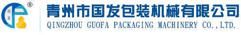 青州市国发包装机械有限公司