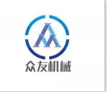 诸城市众友机械有限公司