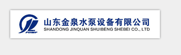 山东金砂水泵设备有限公司