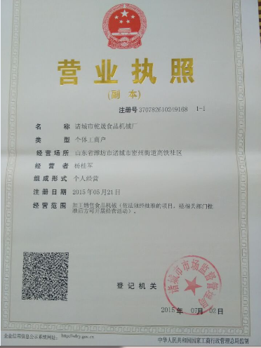 诸城市乾晟食品机械有限公司