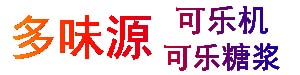 郑州多味源食品设备有限公司