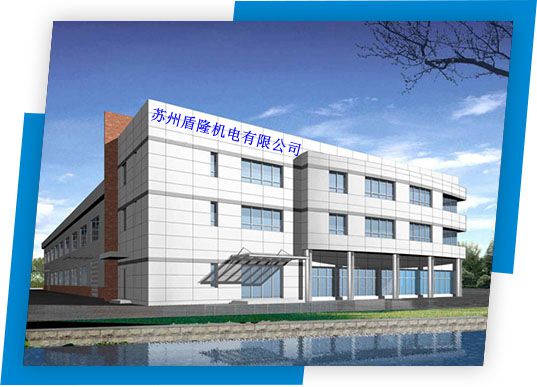 苏州盾隆机电有限公司