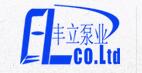 广州丰立泵业有限公司