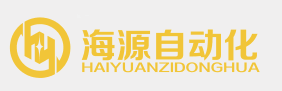 深圳市海源自动化设备有限公司