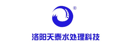 洛阳天泰水处理科技有限公司