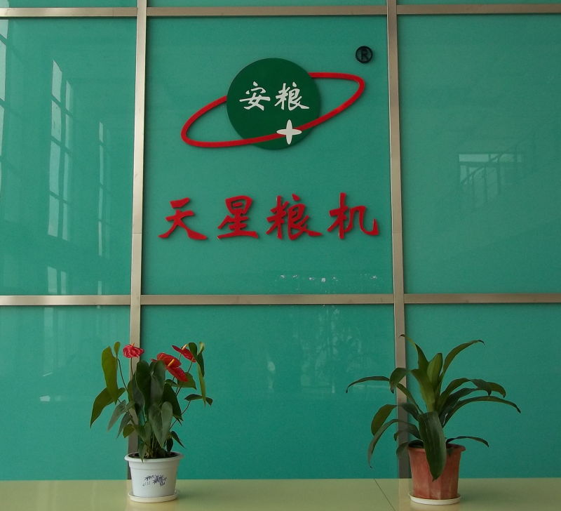安陆市天星粮油机械设备有限公司