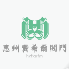 惠州费希尔阀门有限公司