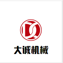 温州大诚机械有限公司