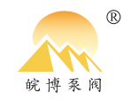 安徽皖博泵阀制造有限公司