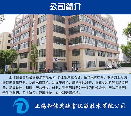 上海知信实验仪器技术有限公司