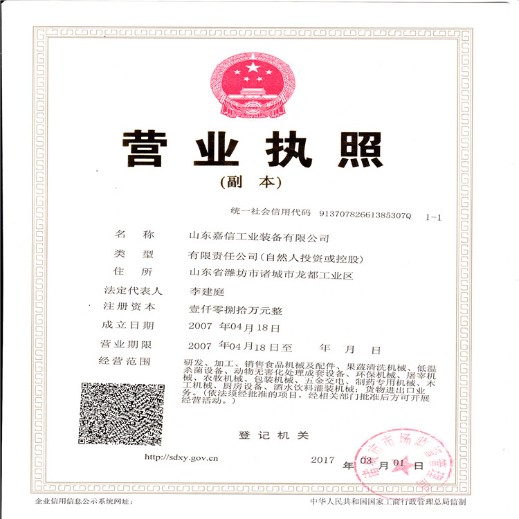 山东嘉信工业装备有限公司