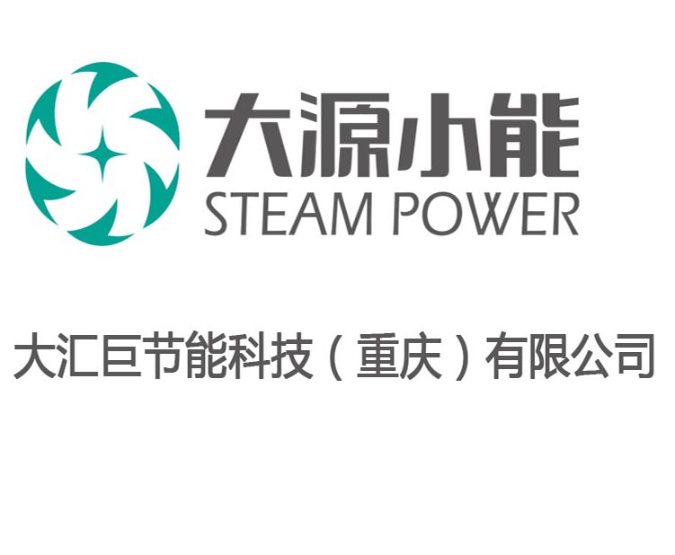大汇巨节能科技（重庆）有限公司